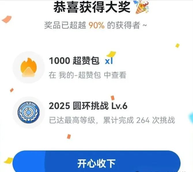 零擼薅羊毛，某乎超贊包回收，10-13元/個